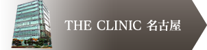 THE CLINIC 名古屋