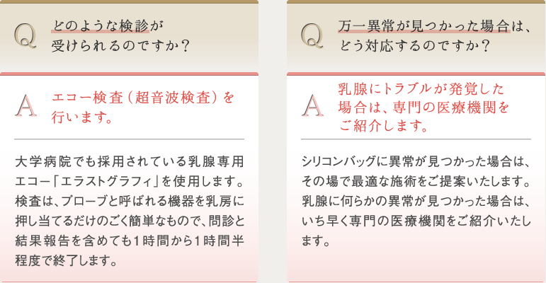 質問１／質問２