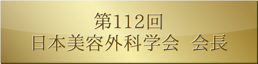 豊胸手術の件数 年間200例以上