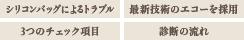 エコー診断 コンテンツ