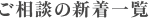 新着一覧