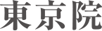 東京院