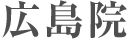 THE CLINIC 広島